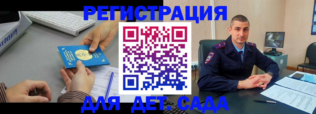 регистрация для дет. сада в Шилке