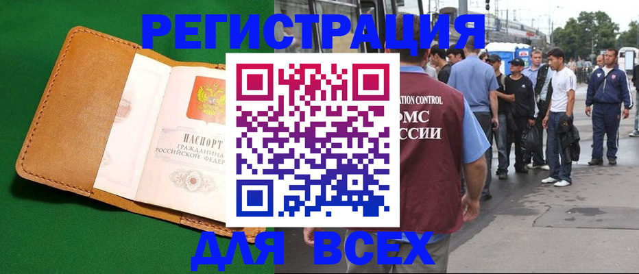 прописка законно в Шилке
