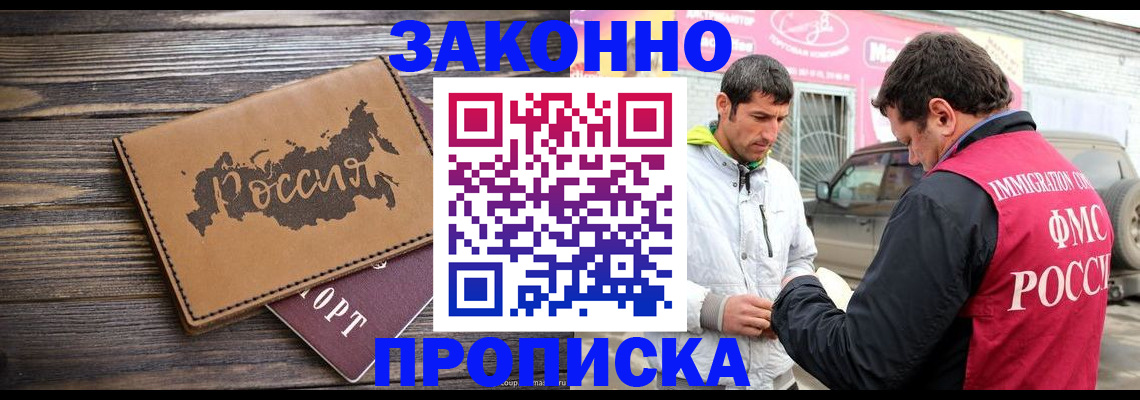 прописка иностранных граждан в Шилке